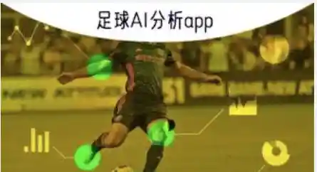 ai人工智能足球预测界面